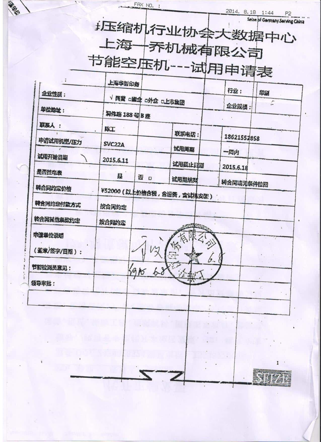 試機(jī)申請單