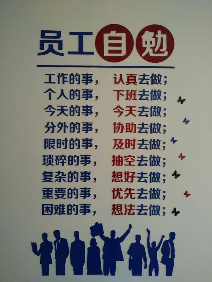 薩震節(jié)能空壓機(jī)員工自勉